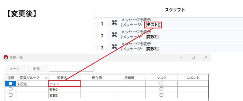 6-2変数名の変更
