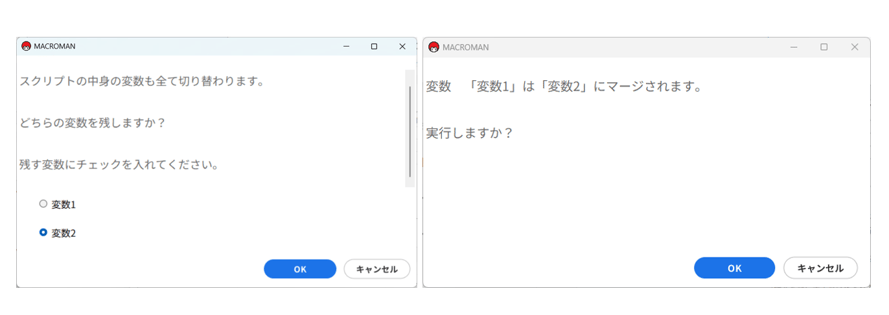 8-2変数のマージ