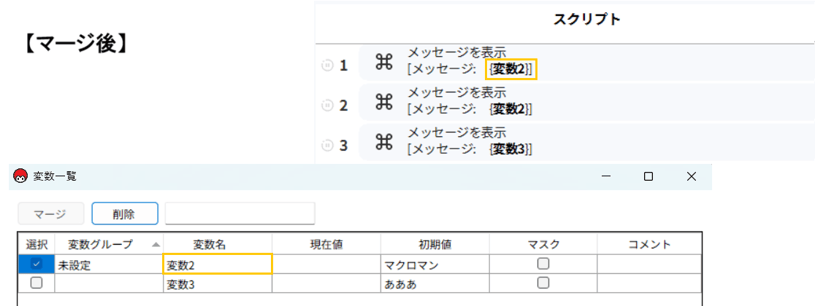 8-3変数のマージ