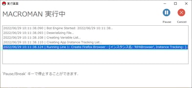 高度なデバッグ実行中画面