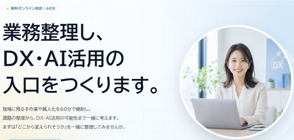 dxc無料相談
