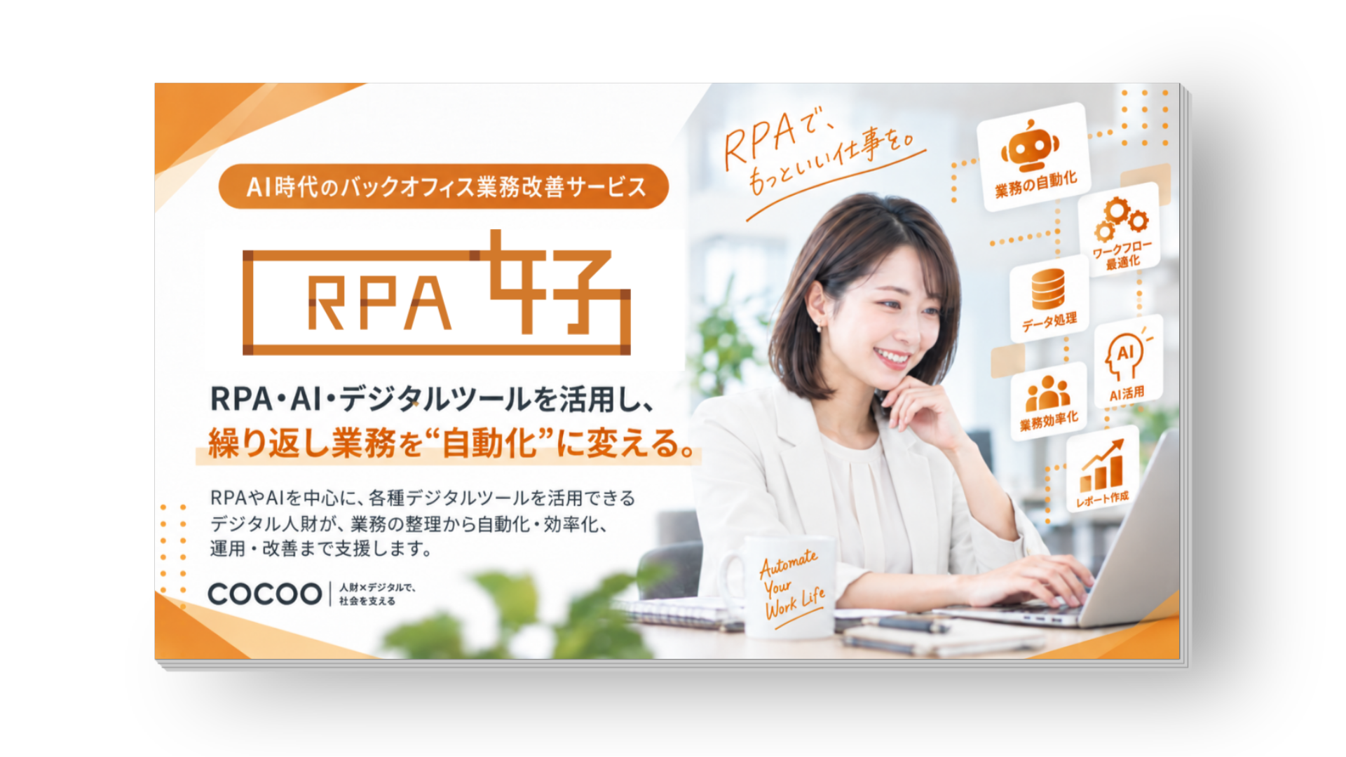 cocoo_exj_rpa-service