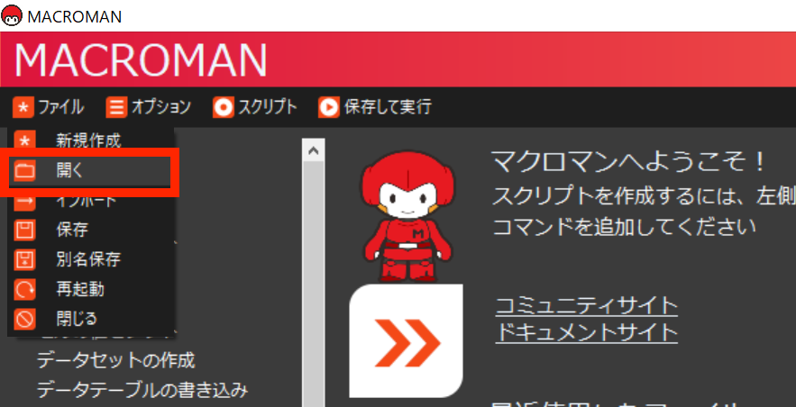 マクロマンの基本操作10 マクロマンの基本操作10
