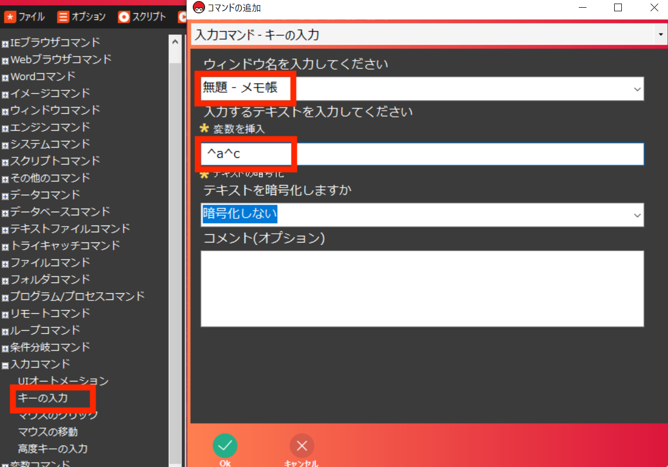 キーの入力コマンド05