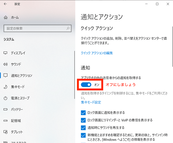 ポップアップ非表示の設定画面