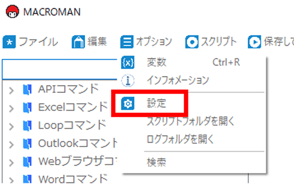 マクロマン設定画面