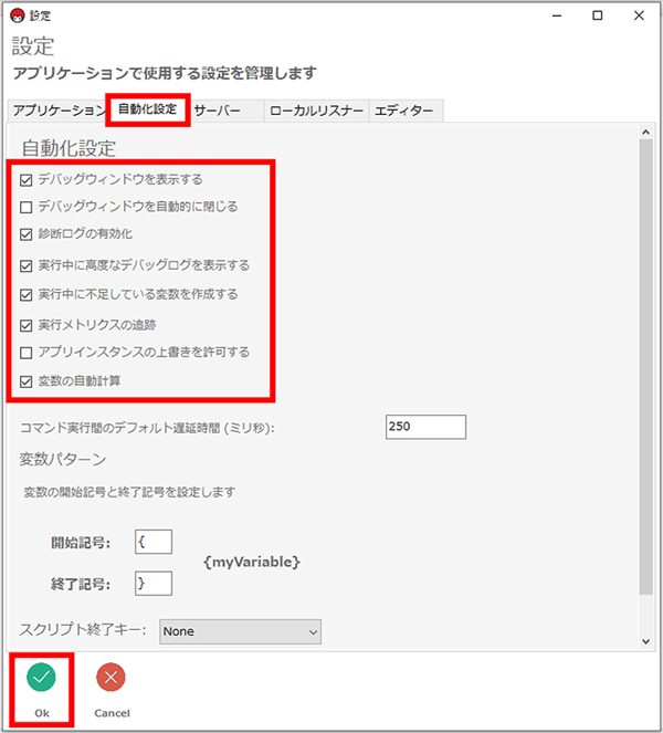 自動化設定画面