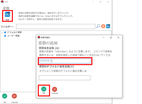 変数の追加画面02