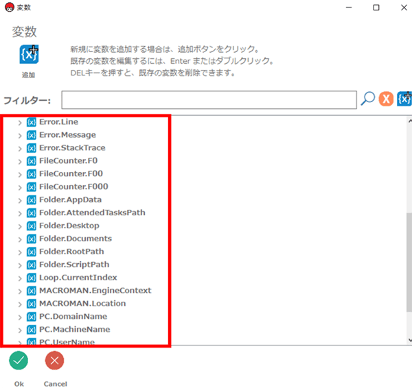 その他のデフォルト変数画面