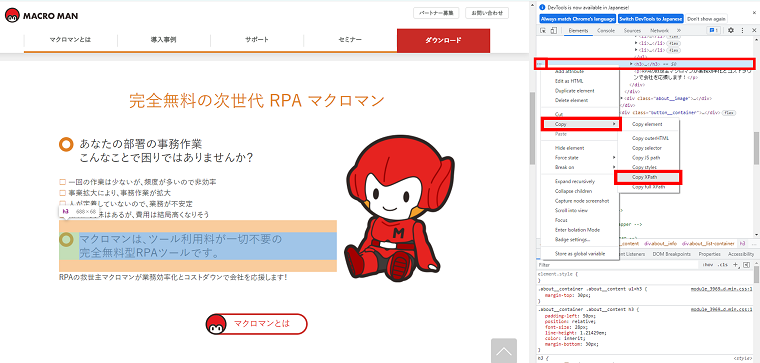 開発者ツールから要素をコピー