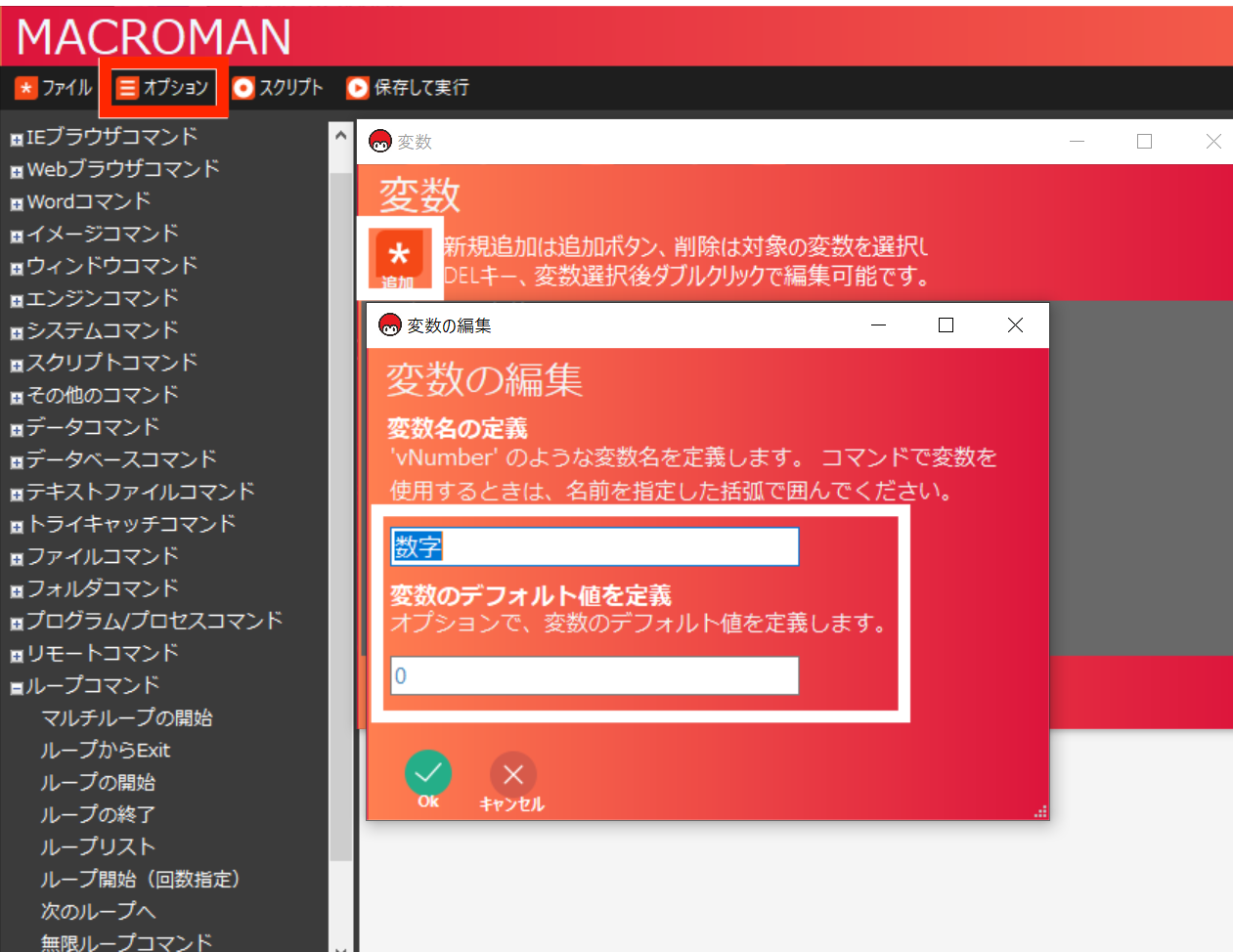 マクロマンのループ01 マクロマンのループ01