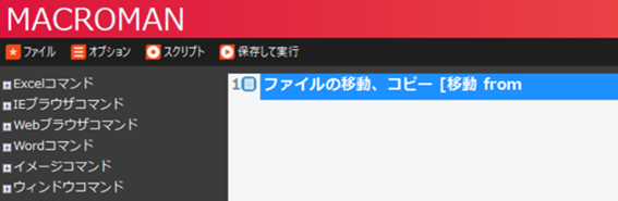 マクロマンのファイルの移動08