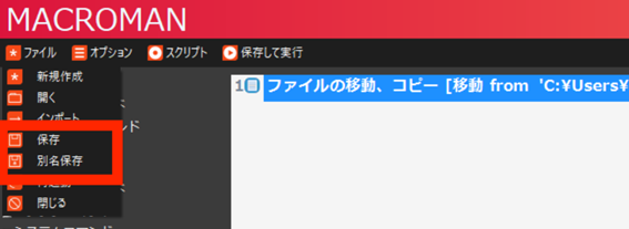 マクロマンのファイルの移動09