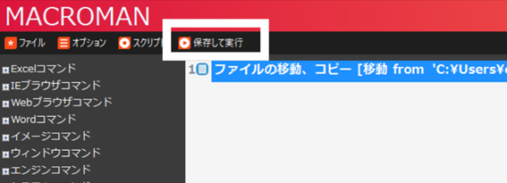 マクロマンのファイルの移動10