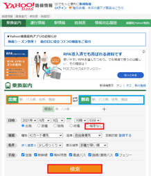 Yahoo!JAPAN路線情報サイト検索画面