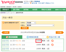 路線情報検索結果