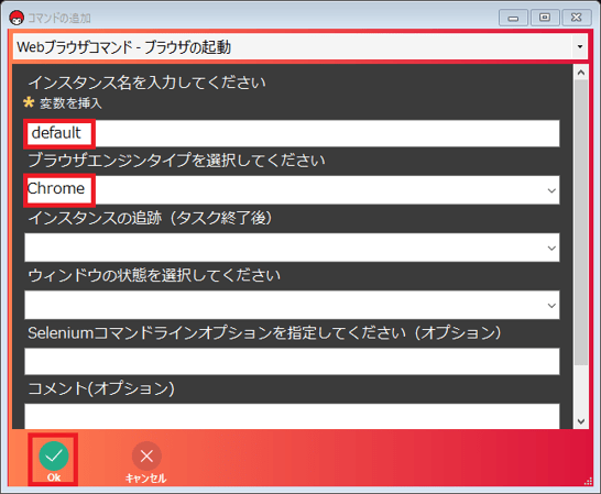 「Webブラウザの起動」コマンド画面