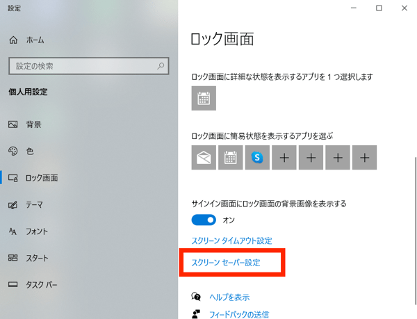 よくある注意点｜スクリーンセーバー２