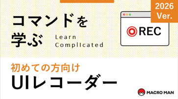 サムネイル_UIレコーダー