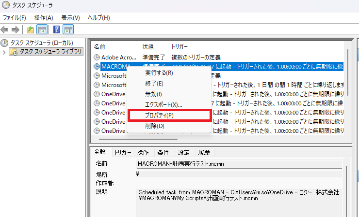 タスクスケジューラ3
