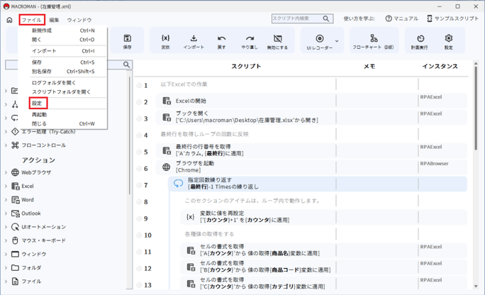 ファイルから設定をクリック