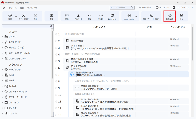計画実行をクリック