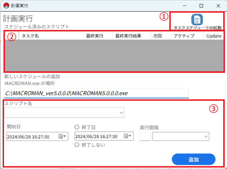 スケジュール済みスクリプト一覧