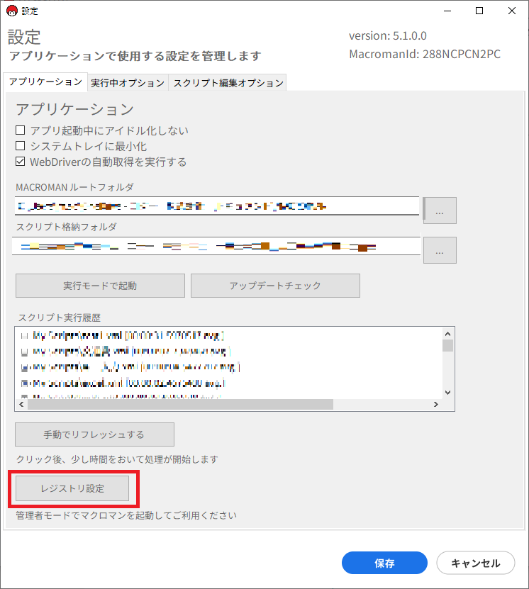 レジストリ設定