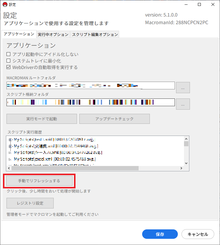 手動リフレッシュ