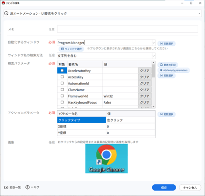 UIオートメーション_コマンド編集画面