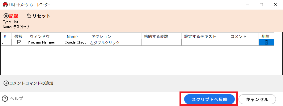 UIオートメーション_スクリプトに反映