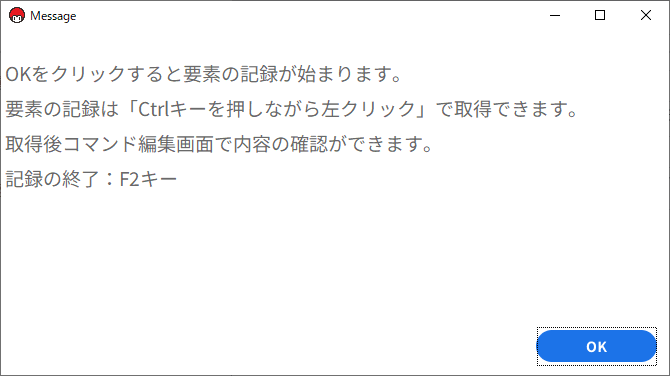UIオートメーション_要素の記録