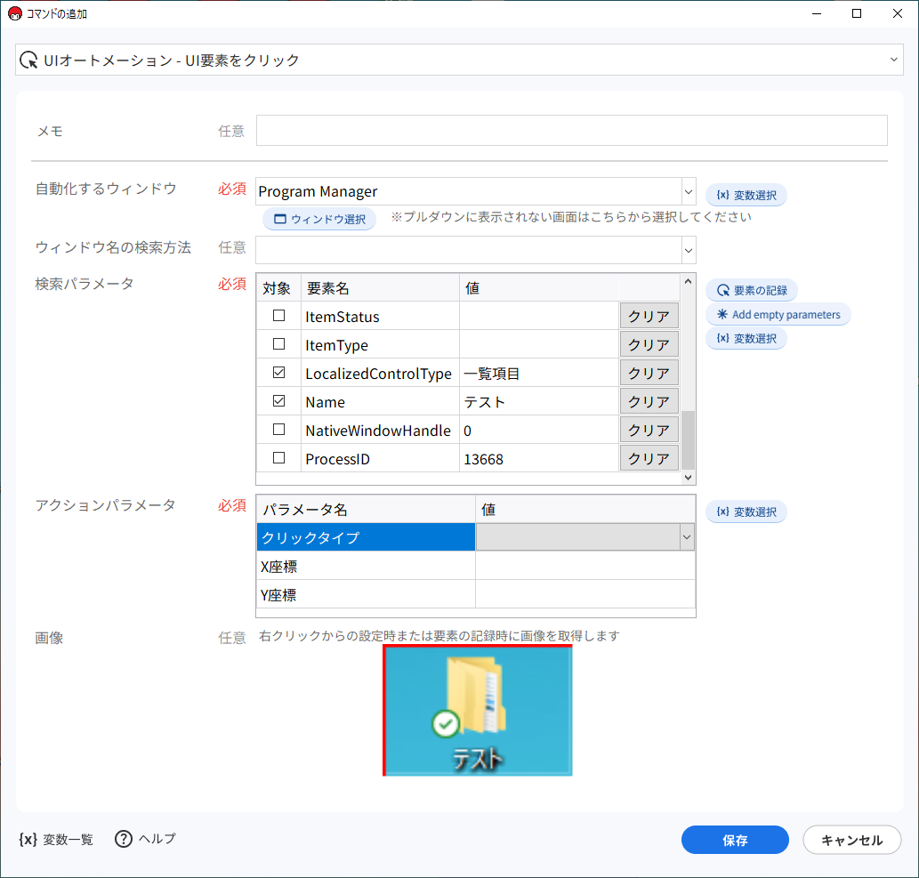 UIオートメーション_要素取得後