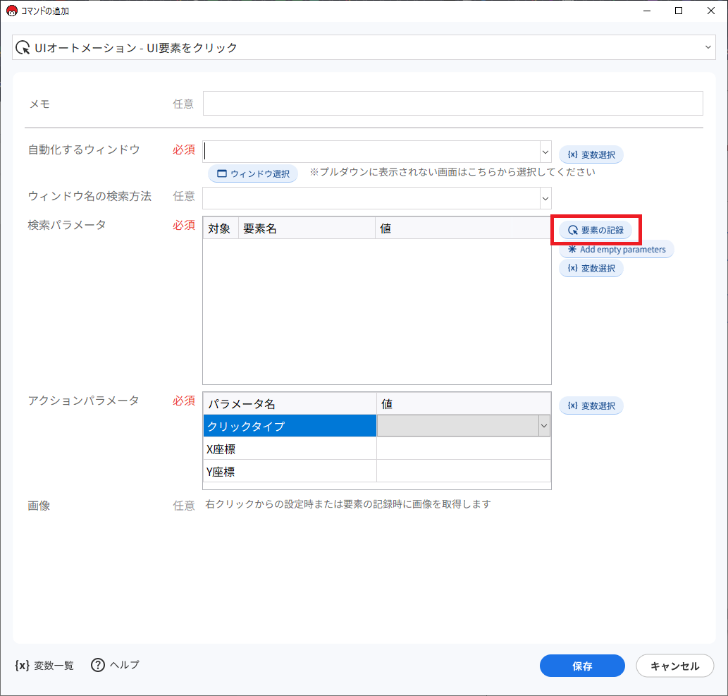 UIオートメーション_UI要素をクリック-1