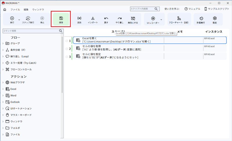 保存