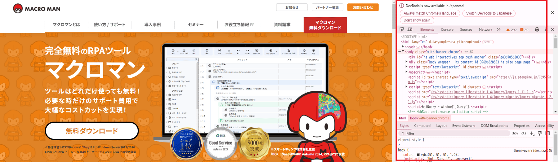 マクロマンHPのHTMLコード