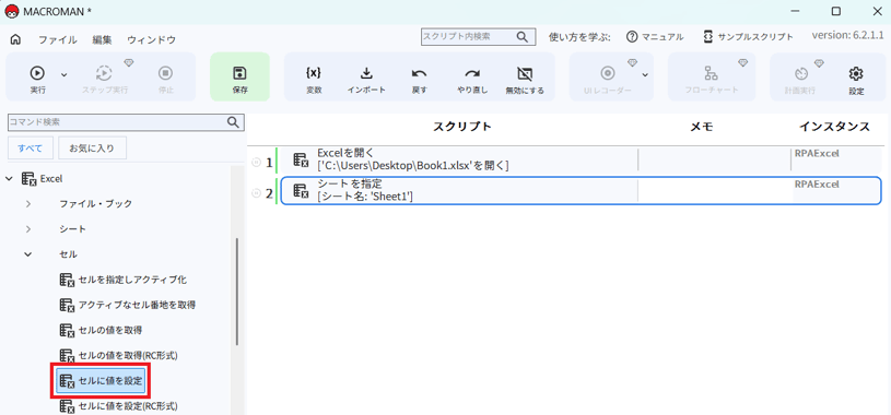 初めてガイド_セルに値を設定1