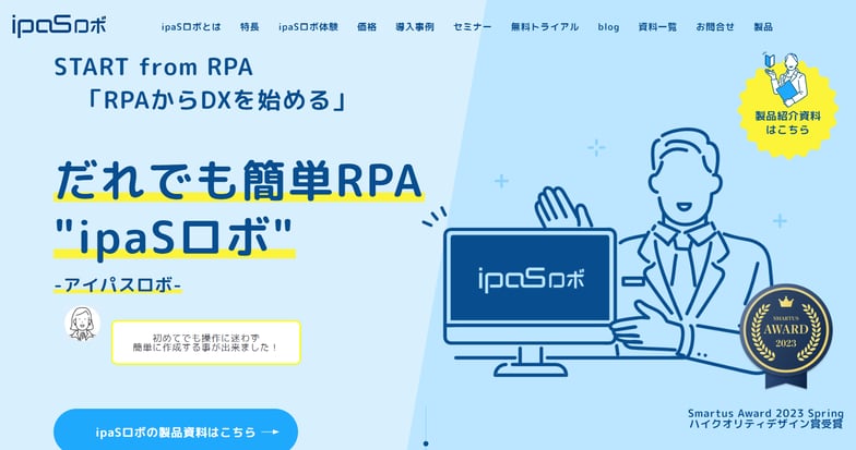 ipasロボ