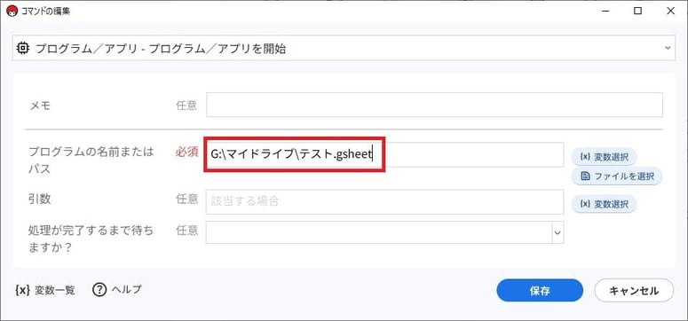 アプリを開始コマンドでの入力方法