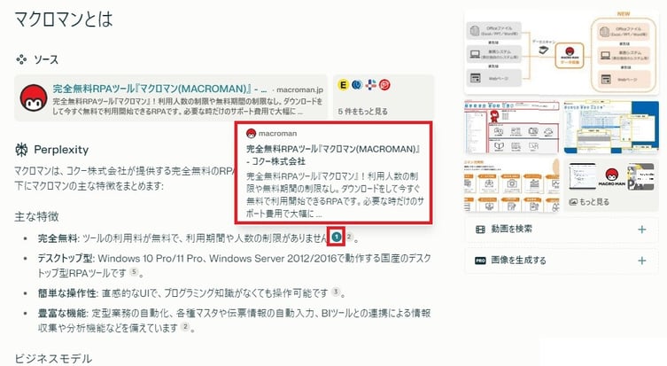 perplexityの情報ソースの見方