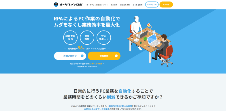 img_media_rpa_how_to_choice_aucfanrobo