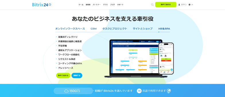 img_media_rpa_how_to_choice_bitrix24