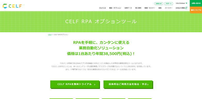 img_media_rpa_how_to_choice_celf