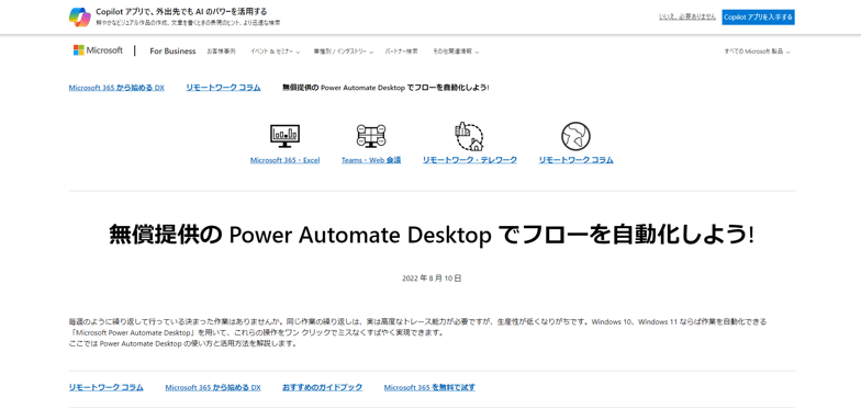 img_media_rpa_how_to_choice_microsoft