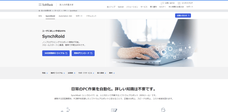img_media_rpa_how_to_choice_synchroid