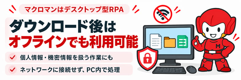 オフラインでも利用可能バナー