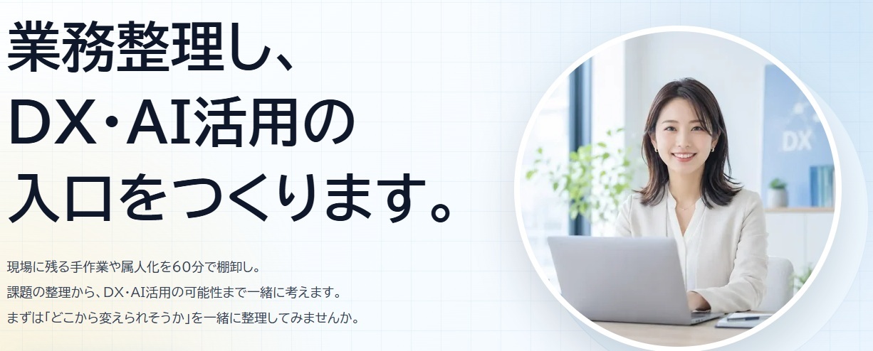 無料相談