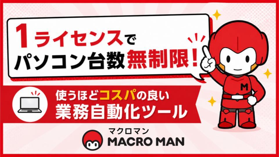 1ライセンスでパソコン台数無制限
