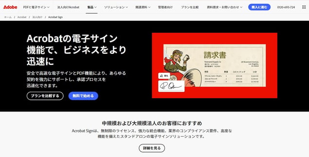 adobe公式TOP