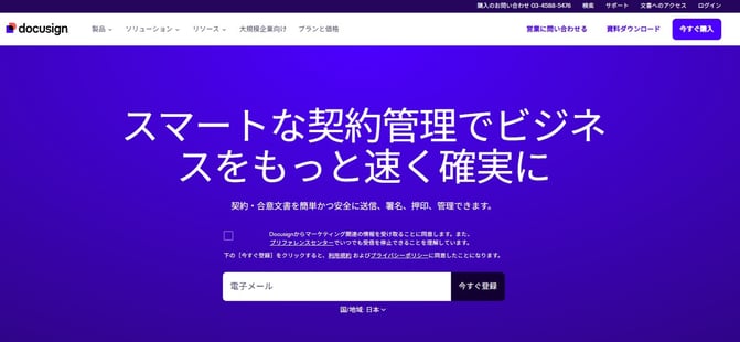 docusign公式TOP